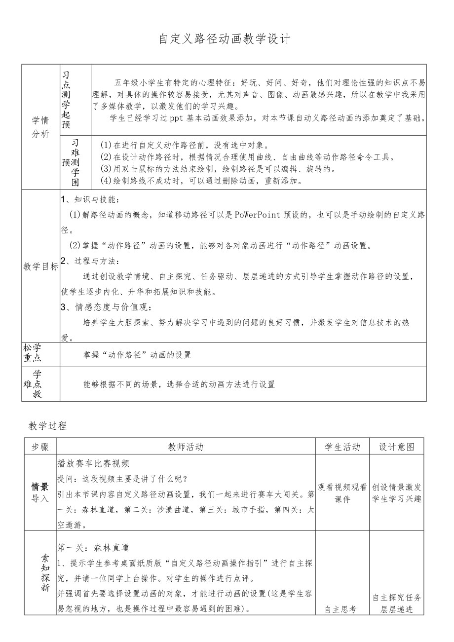 自定义路径动画 教学设计.docx_第1页