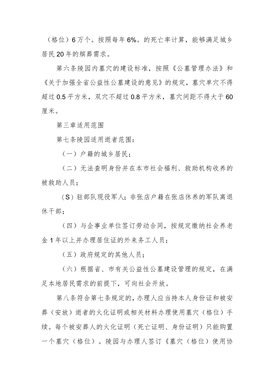 陵园管理办法.docx_第2页