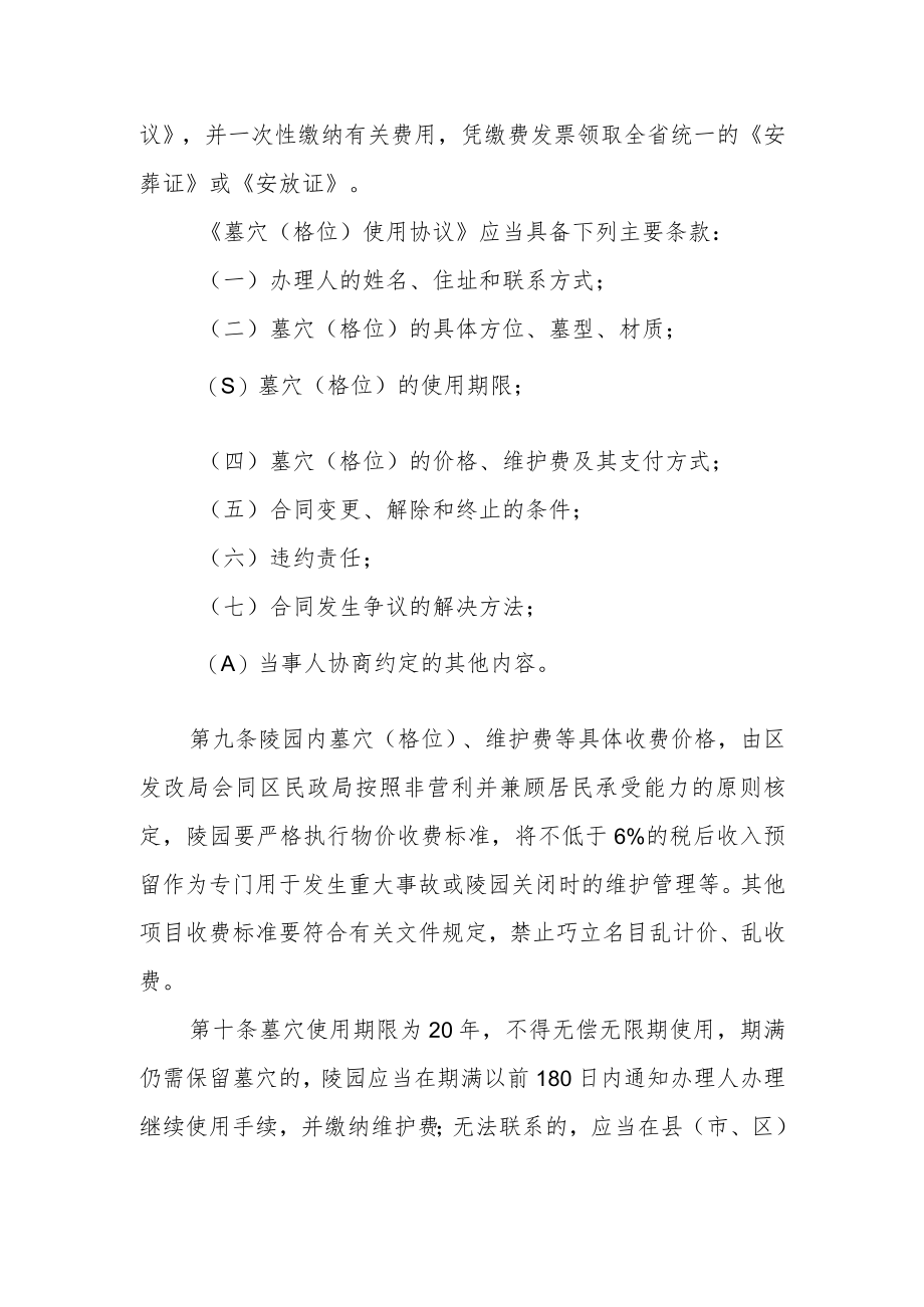 陵园管理办法.docx_第3页