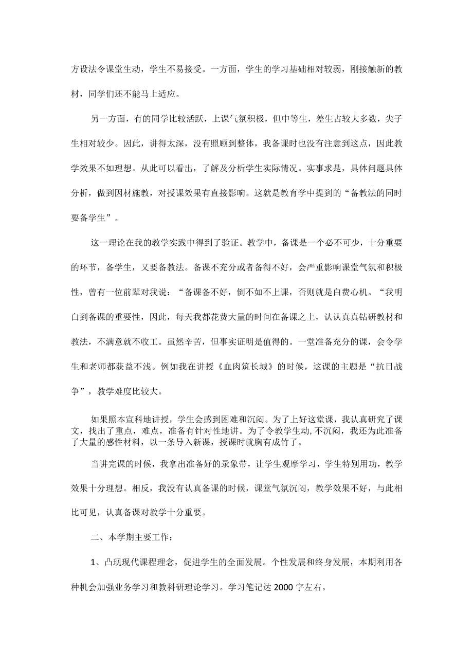 年度考核表教师个人工作总结五篇.docx_第3页