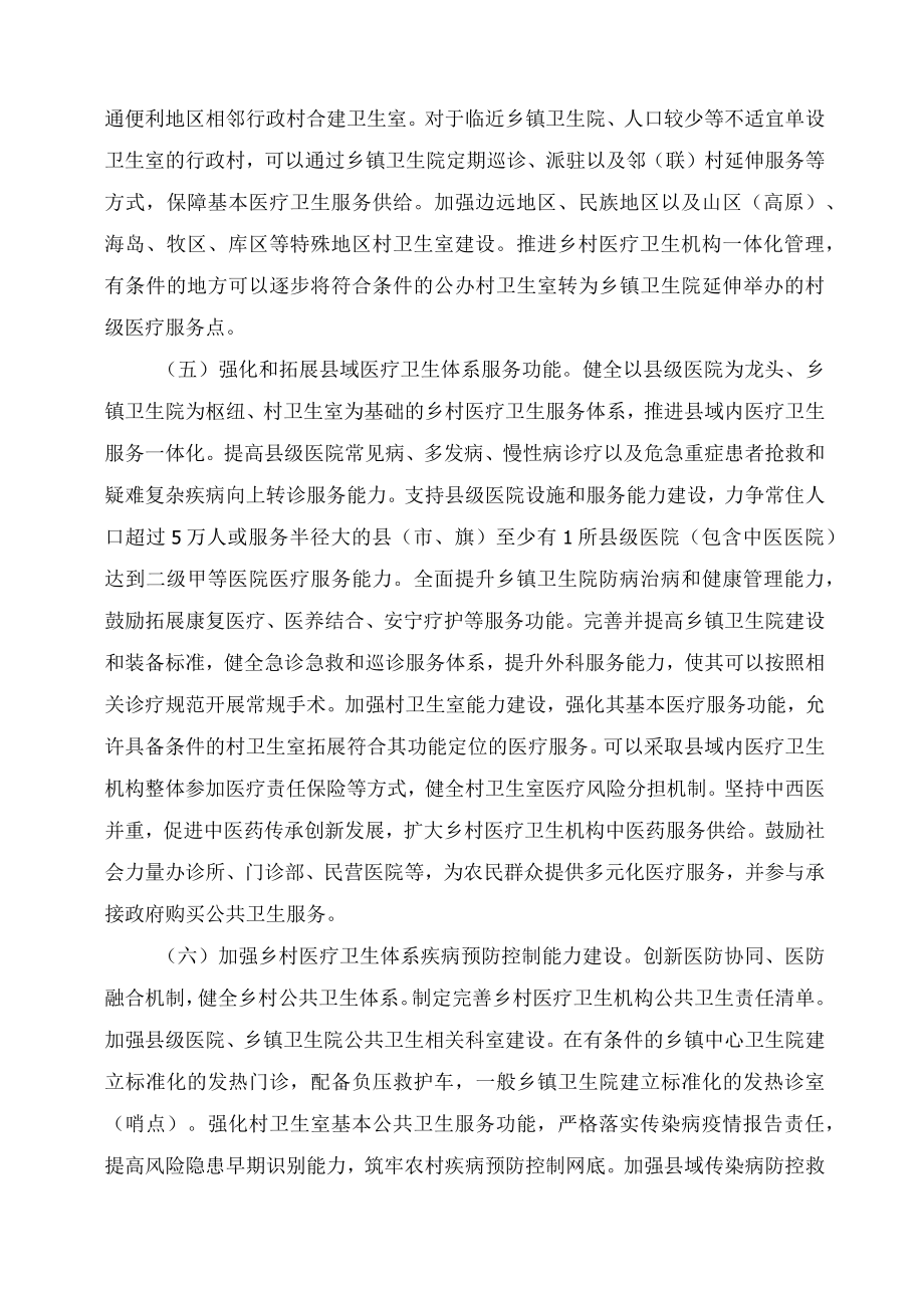 学习解读2023年关于进一步深化改革促进乡村医疗卫生体系健康发展的意见（讲义）.docx_第3页