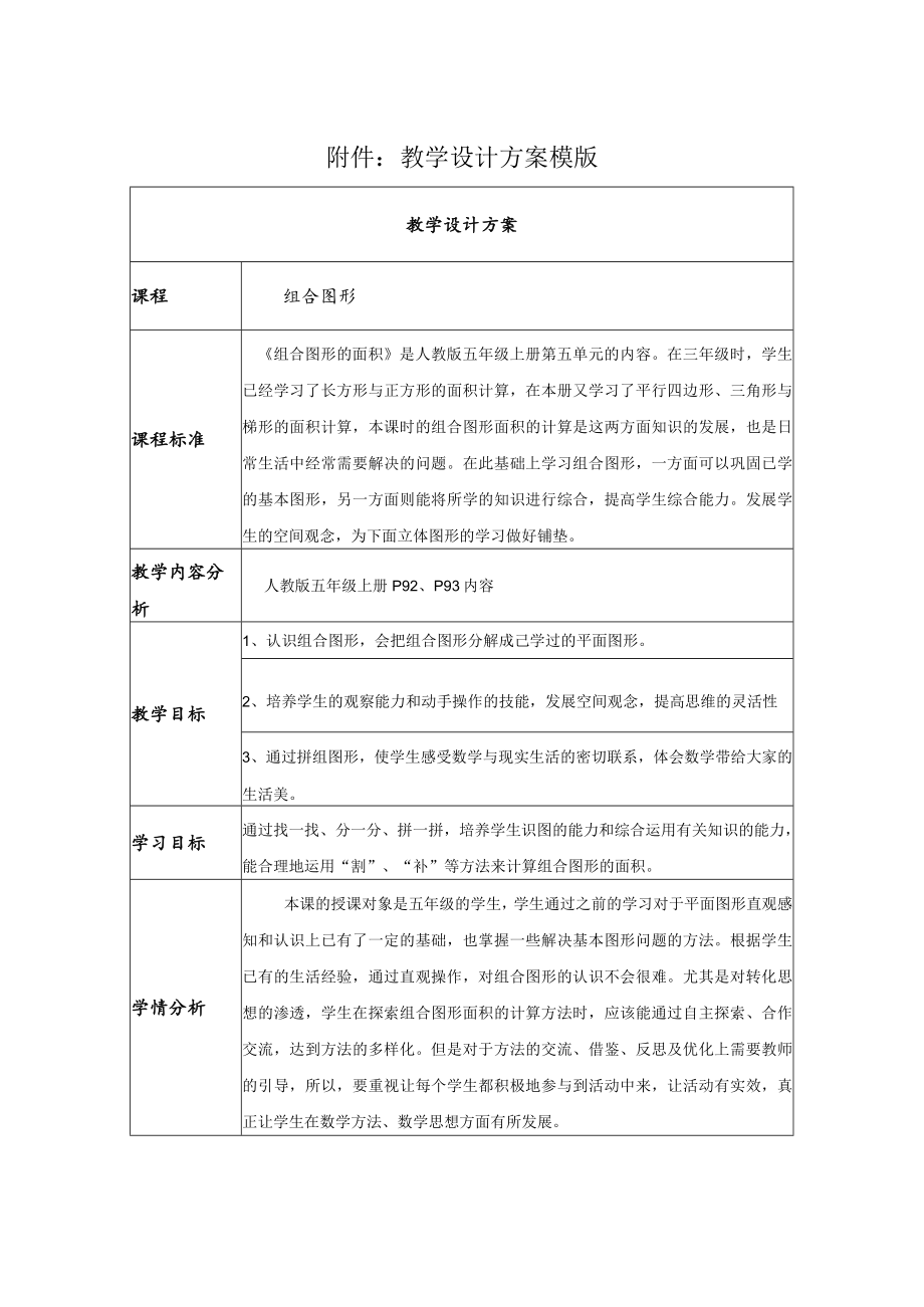 组合图形 教学设计.docx_第1页