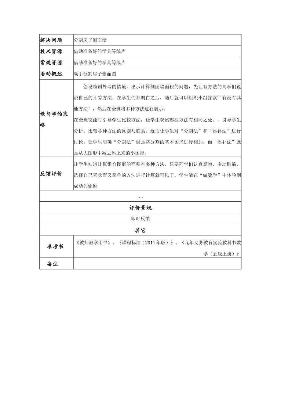 组合图形 教学设计.docx_第3页