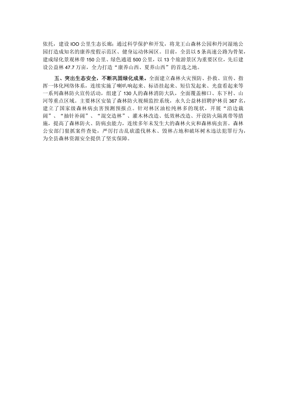 生态文明建设工作汇报.docx_第2页