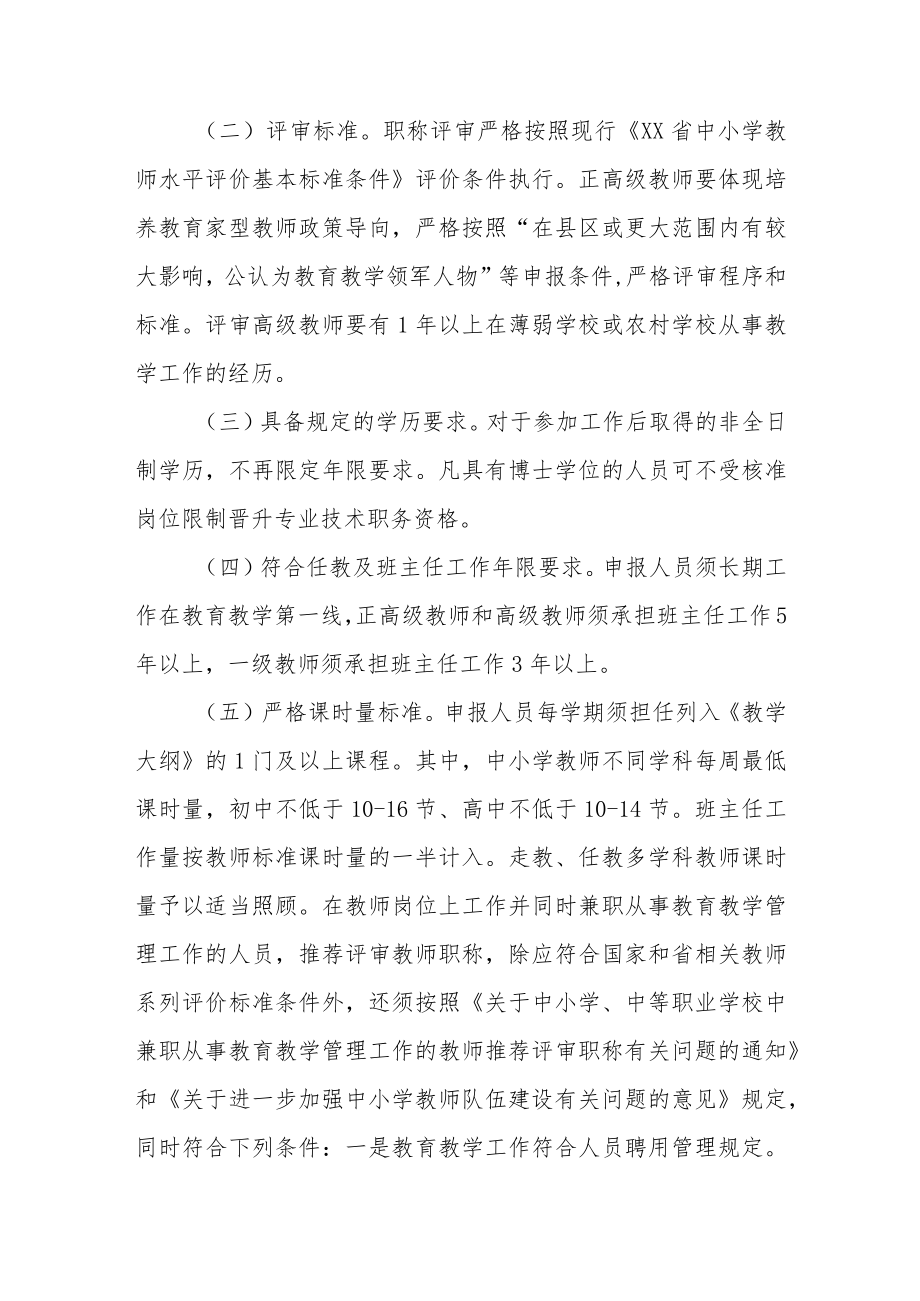 教师专业技术职务资格竞聘推荐工作方案.docx_第2页