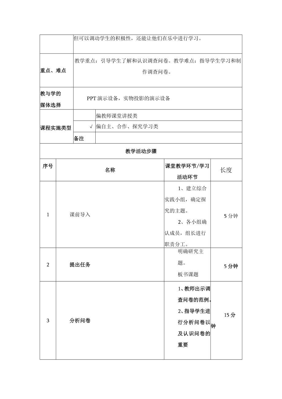 综合实践活动 小学三年级《对小学生欢迎的玩具的探究》 教学设计.docx_第2页