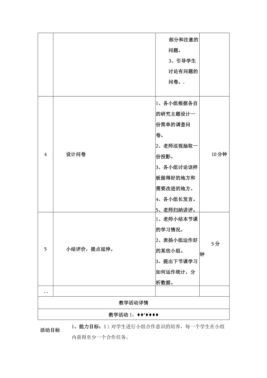 综合实践活动 小学三年级《对小学生欢迎的玩具的探究》 教学设计.docx_第3页