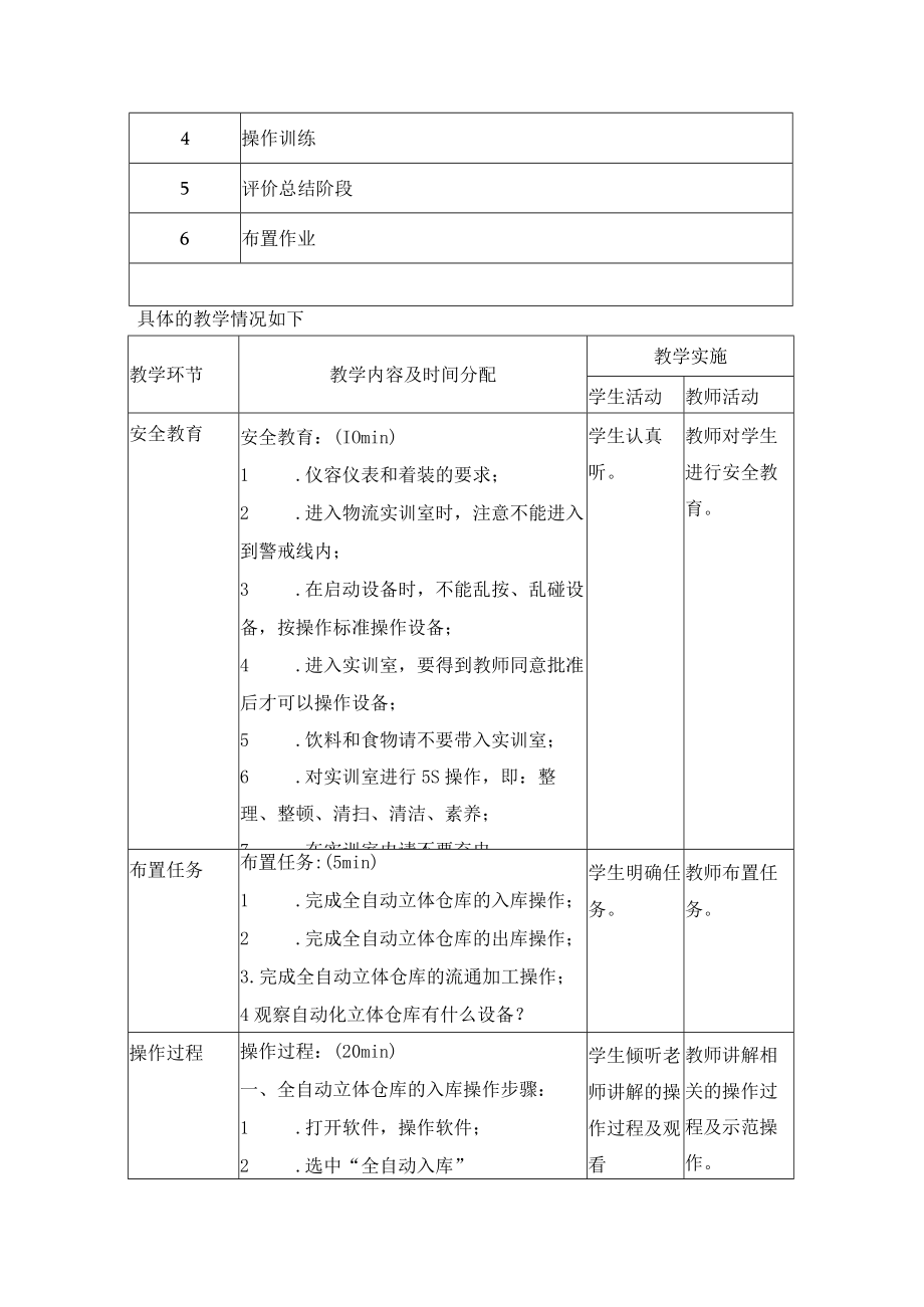 自动化立体入库操作（ 教学设计.docx_第2页