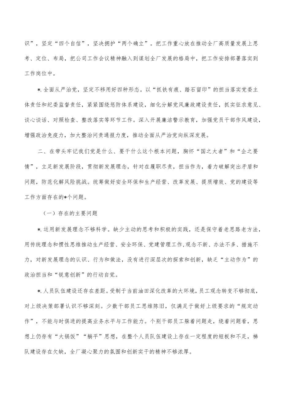 公司班子生活会整改措施落实情况报告.docx_第2页