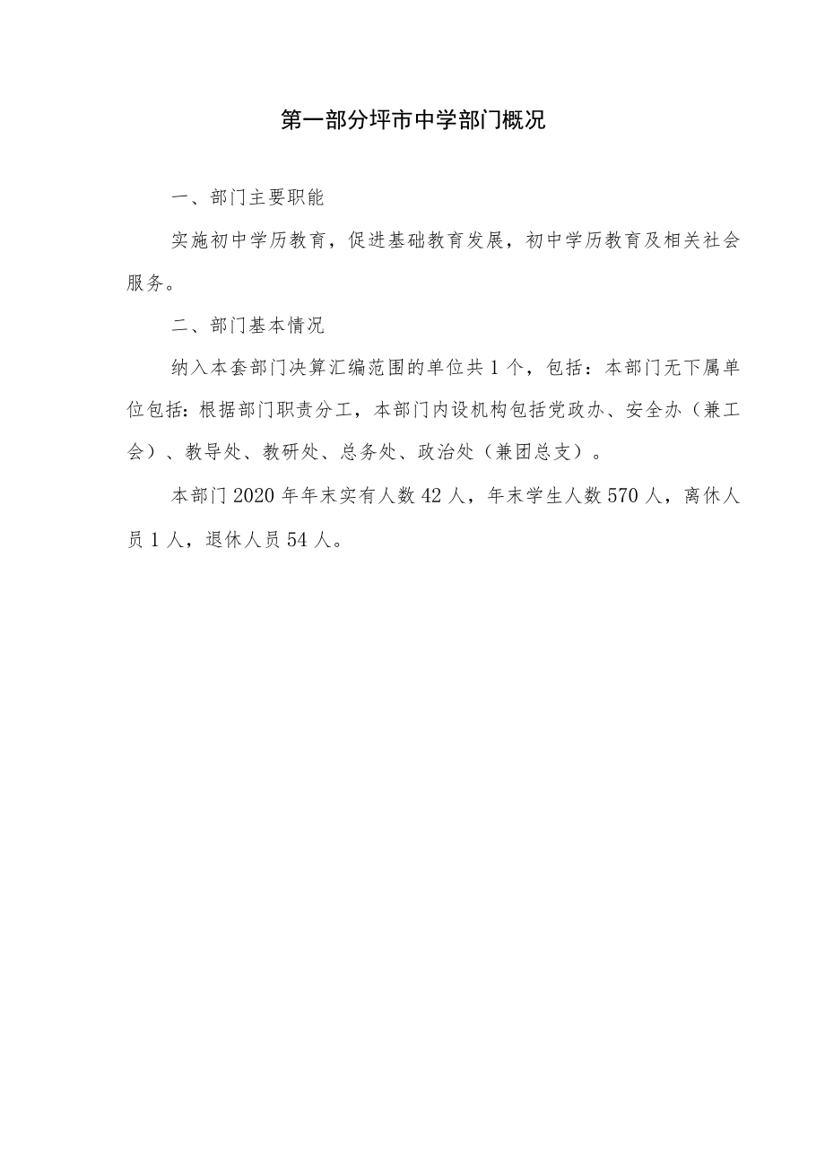 赣州市南康区坪市中学2020年度部门决算.docx_第3页