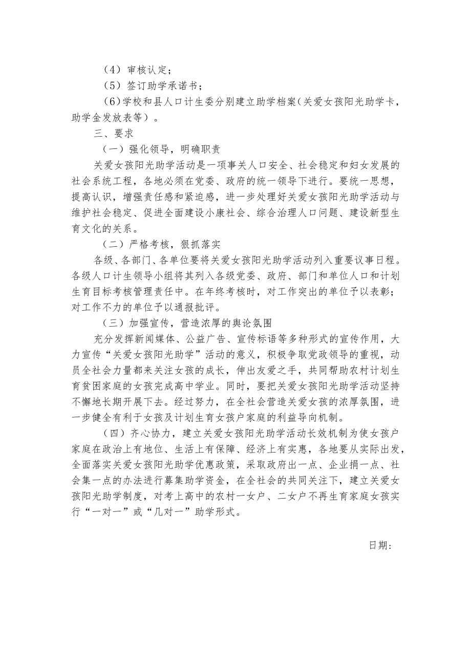 关于开展关爱女孩阳光助学活动实施方案.docx_第2页