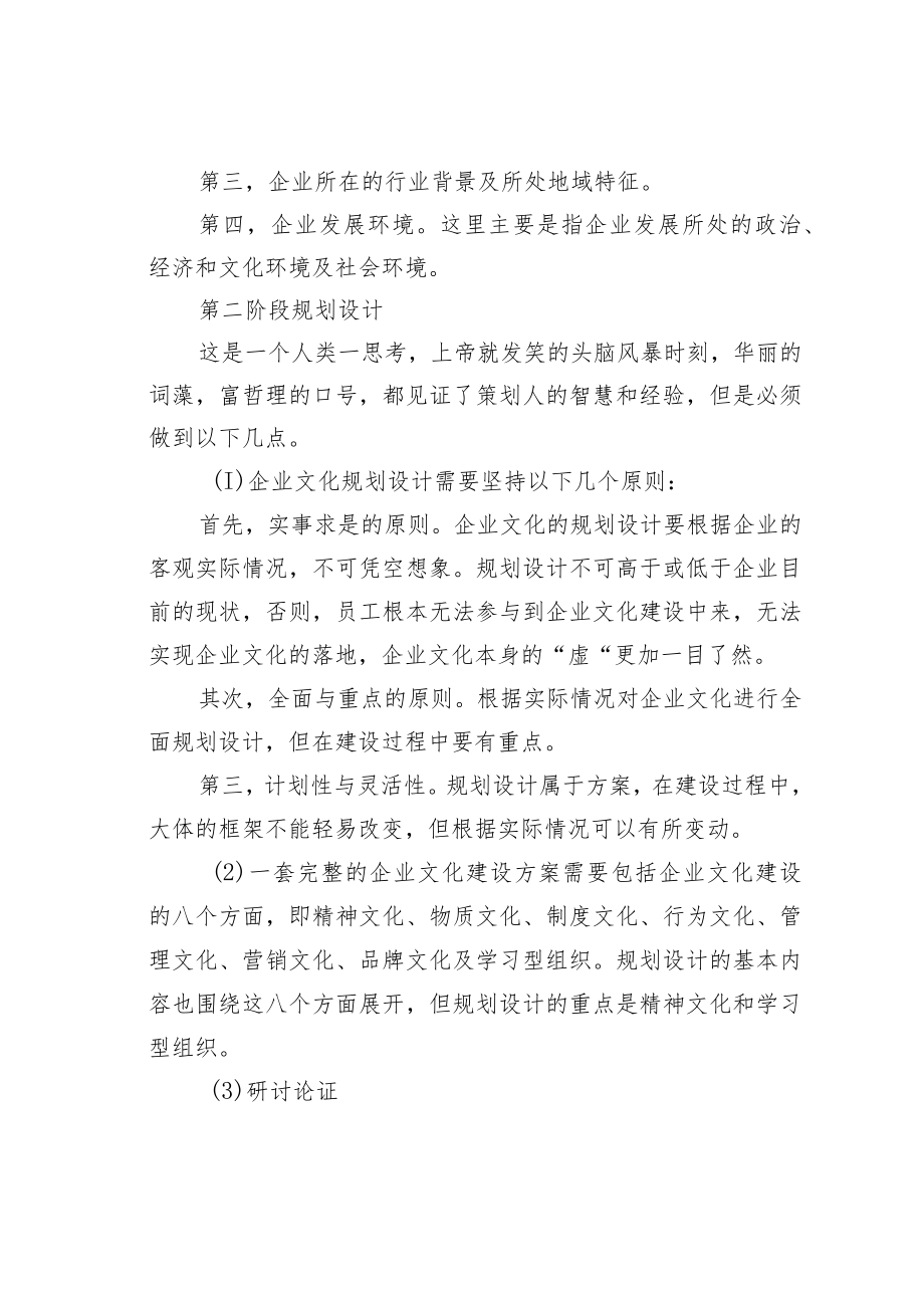 怎么写企业文化建设计划.docx_第2页