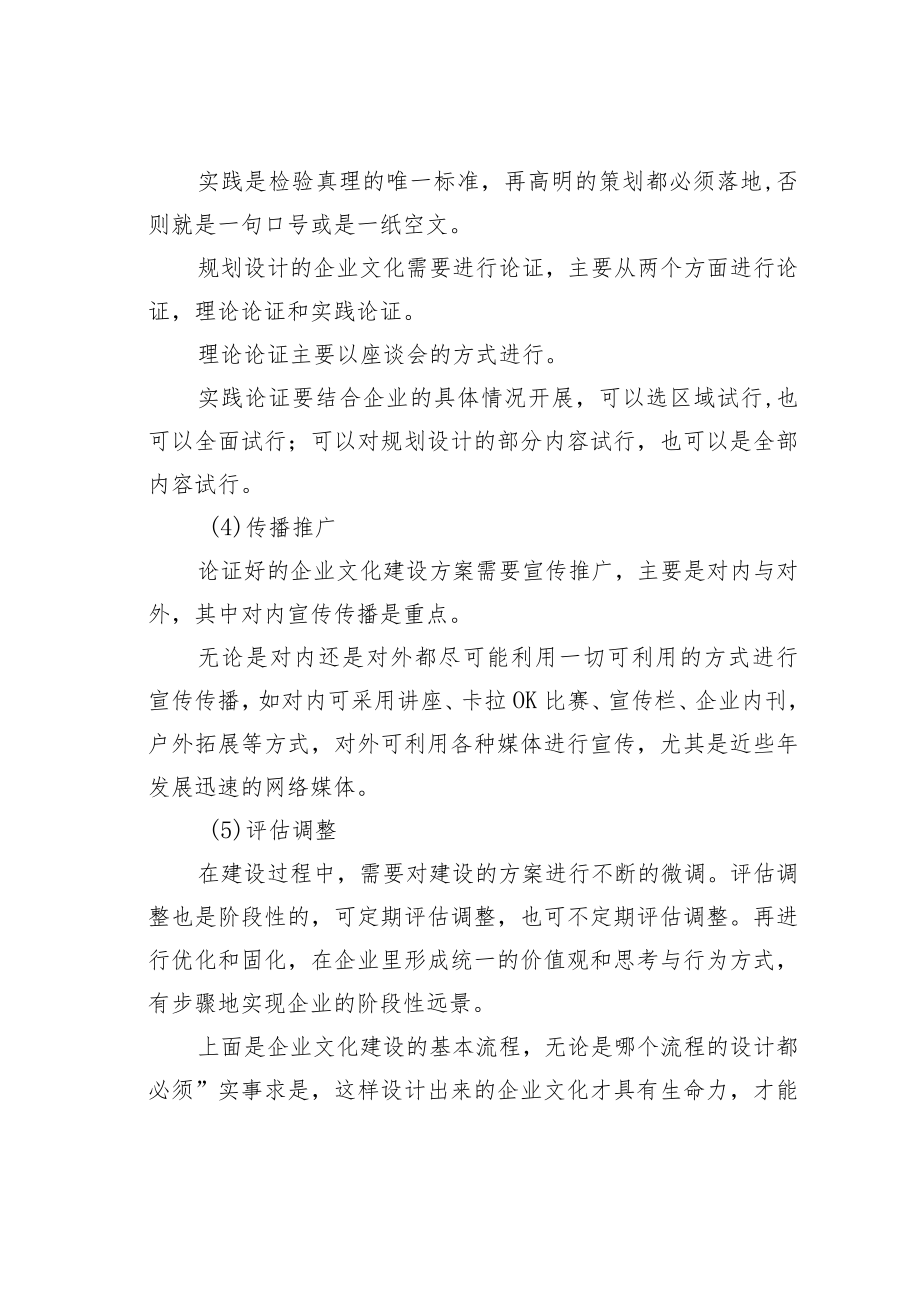 怎么写企业文化建设计划.docx_第3页