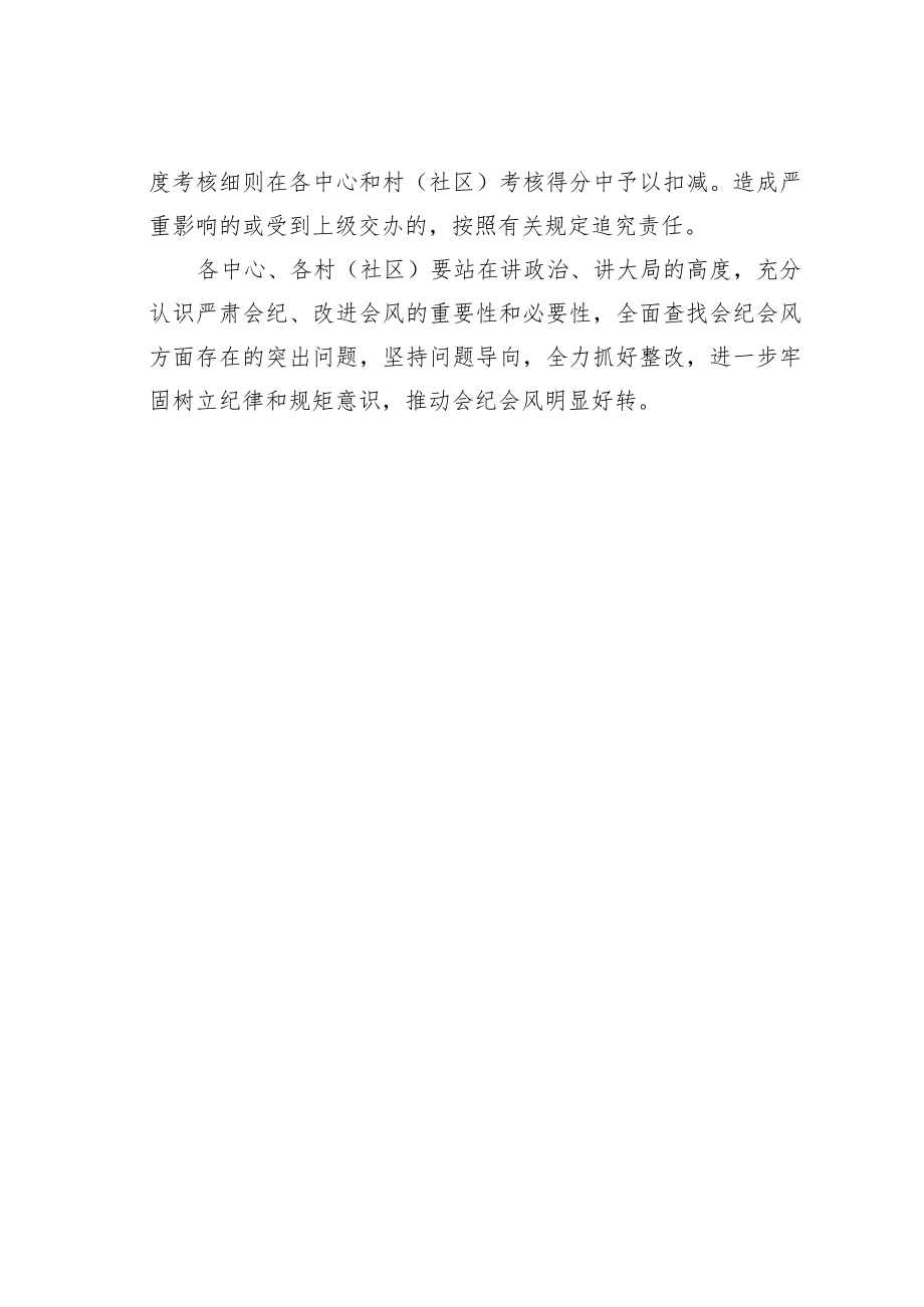 关于进一步严肃会议纪律的通知.docx_第3页