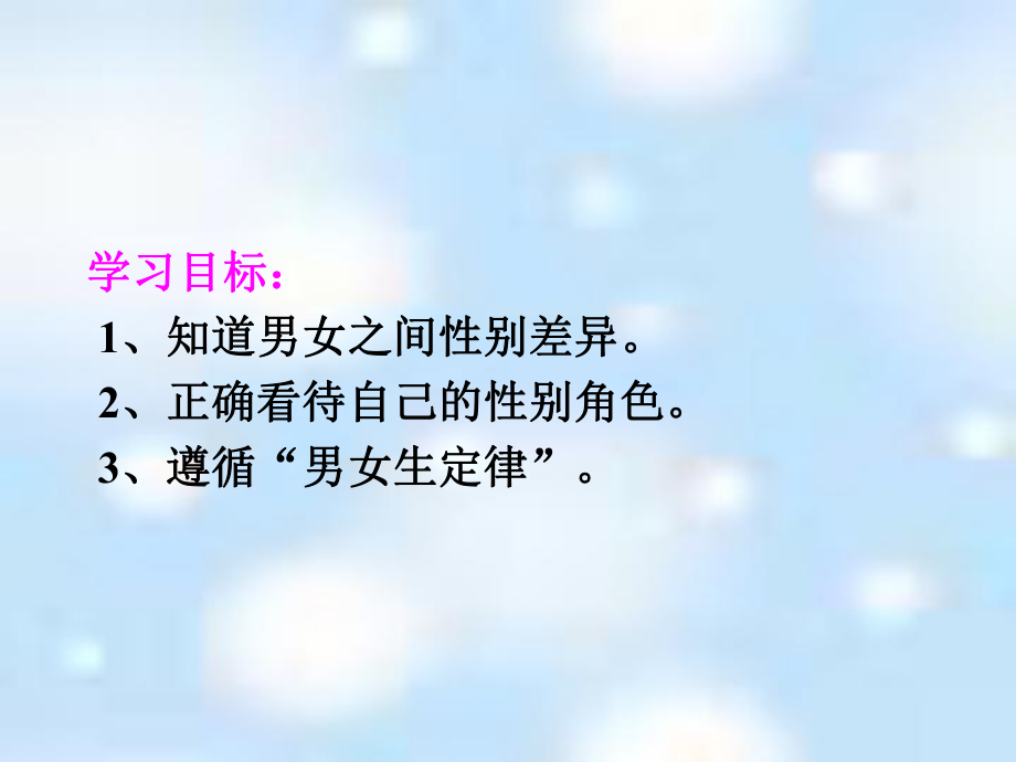 男女有别课件.ppt_第3页