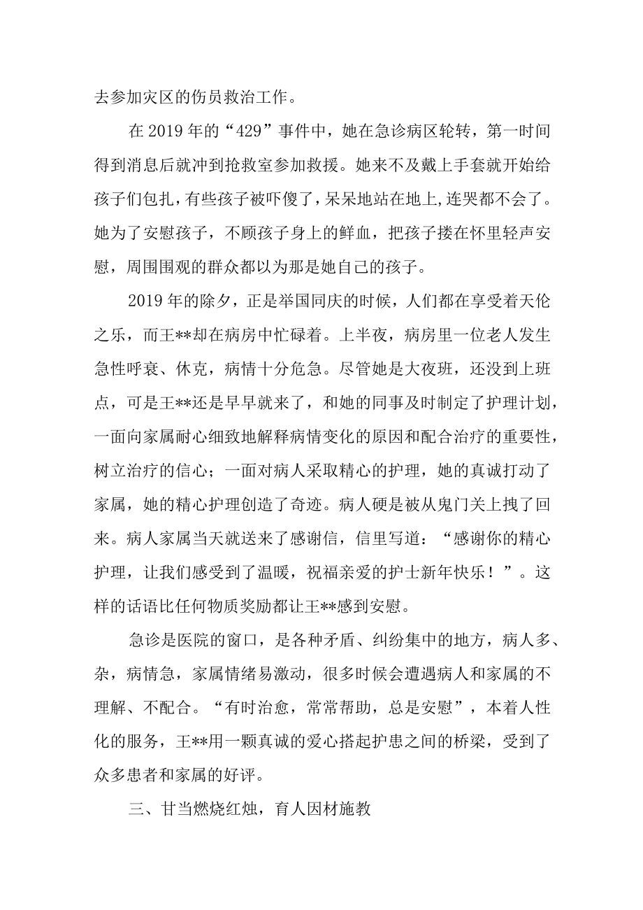 医院急诊科护士先进个人事迹材料.docx_第3页