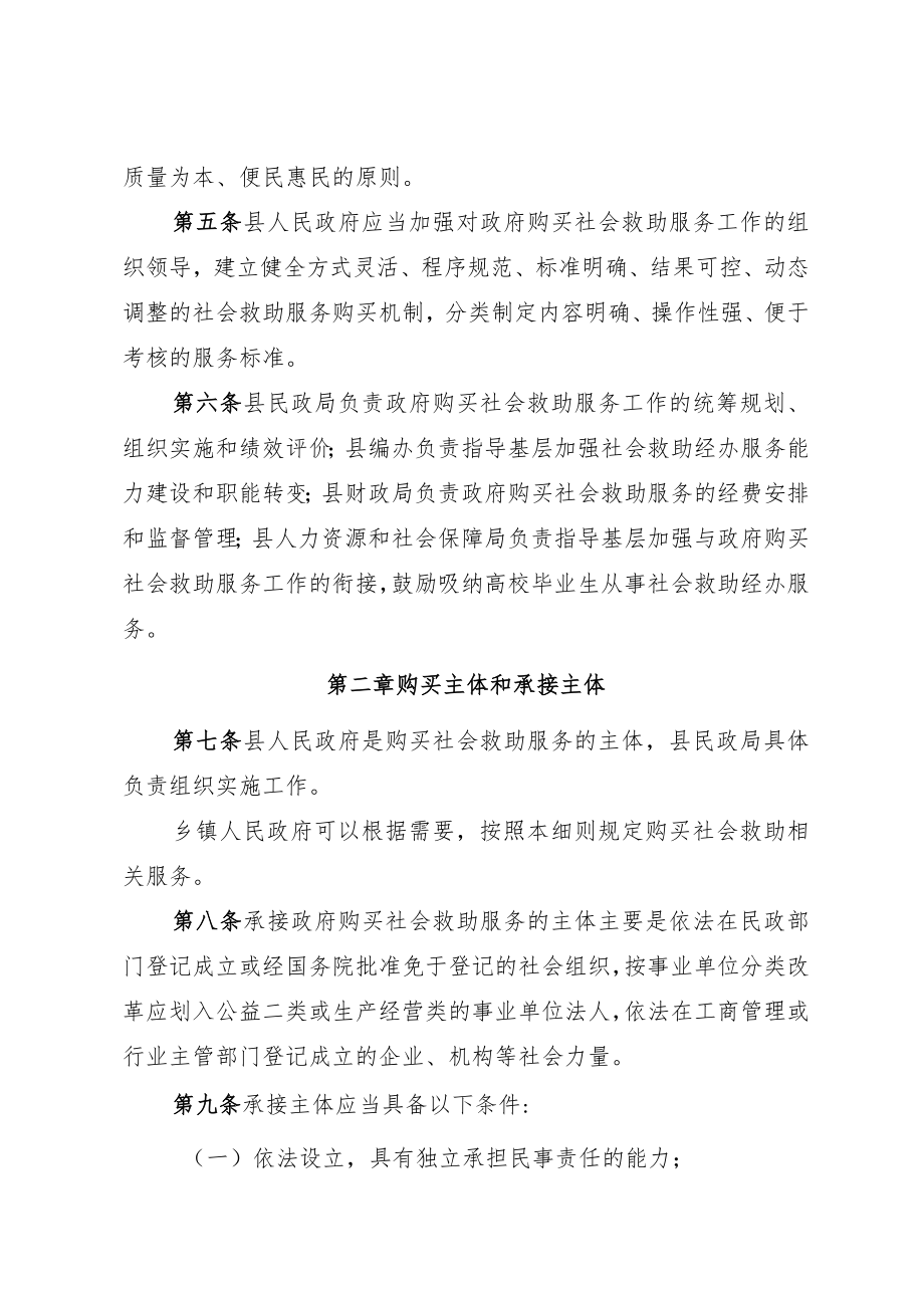 购买社会救助政府购买服务实施细则.docx_第2页