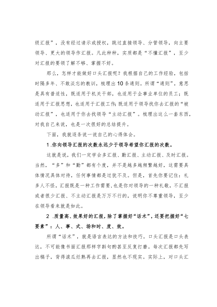 向领导作口头汇报的十条通则.docx_第2页