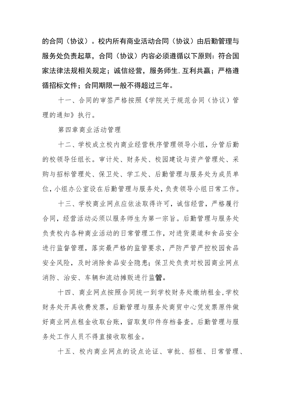 学院商业网点经营管理办法.docx_第3页