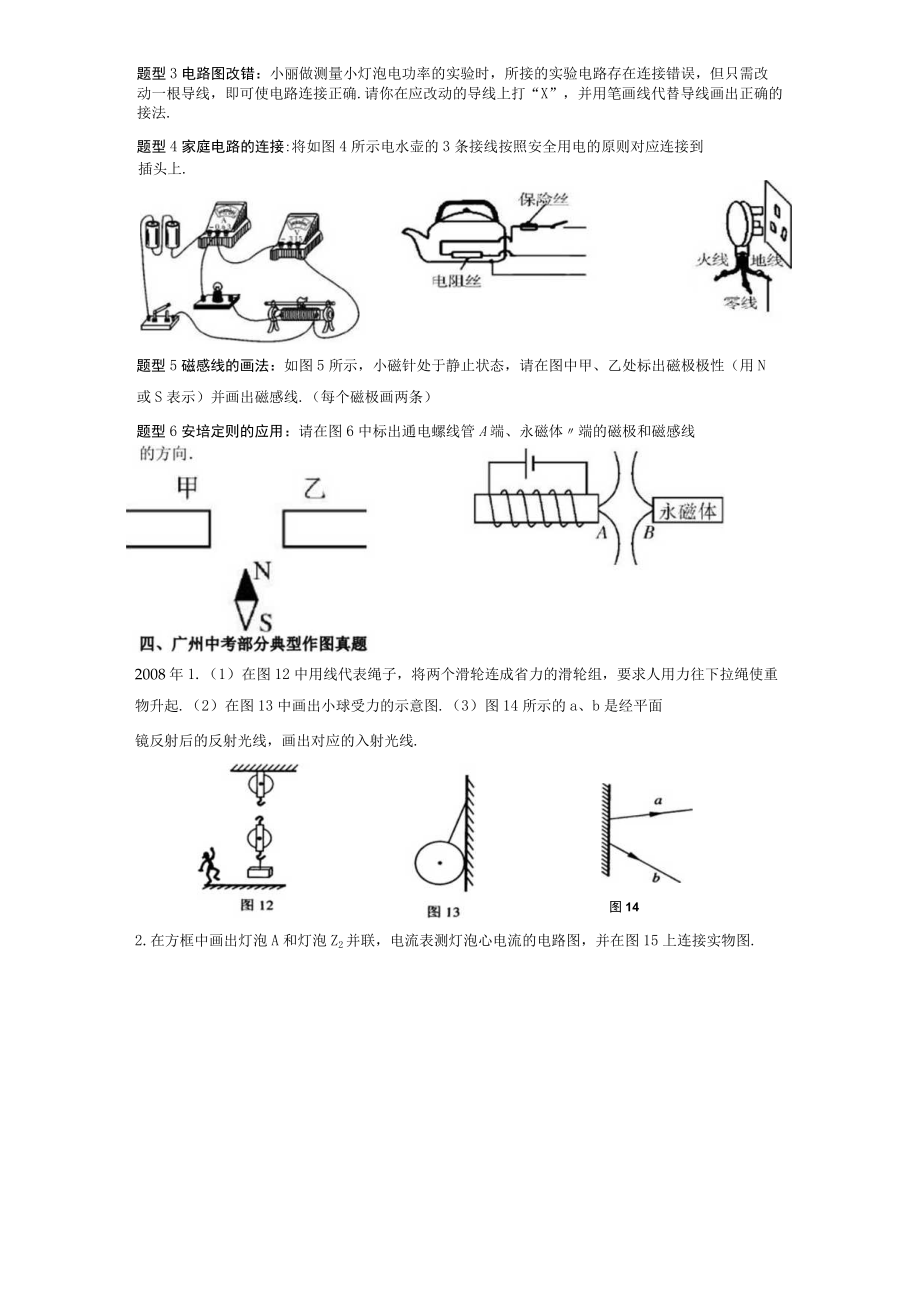 作图专题 教学设计.docx_第3页