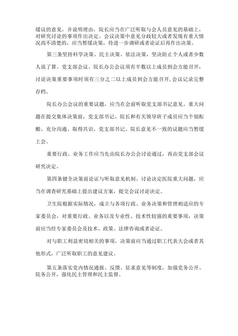 卫生院院长办公会会议制度.docx_第2页