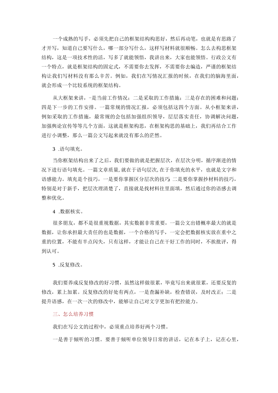 公文写作的成长与习惯.docx_第3页