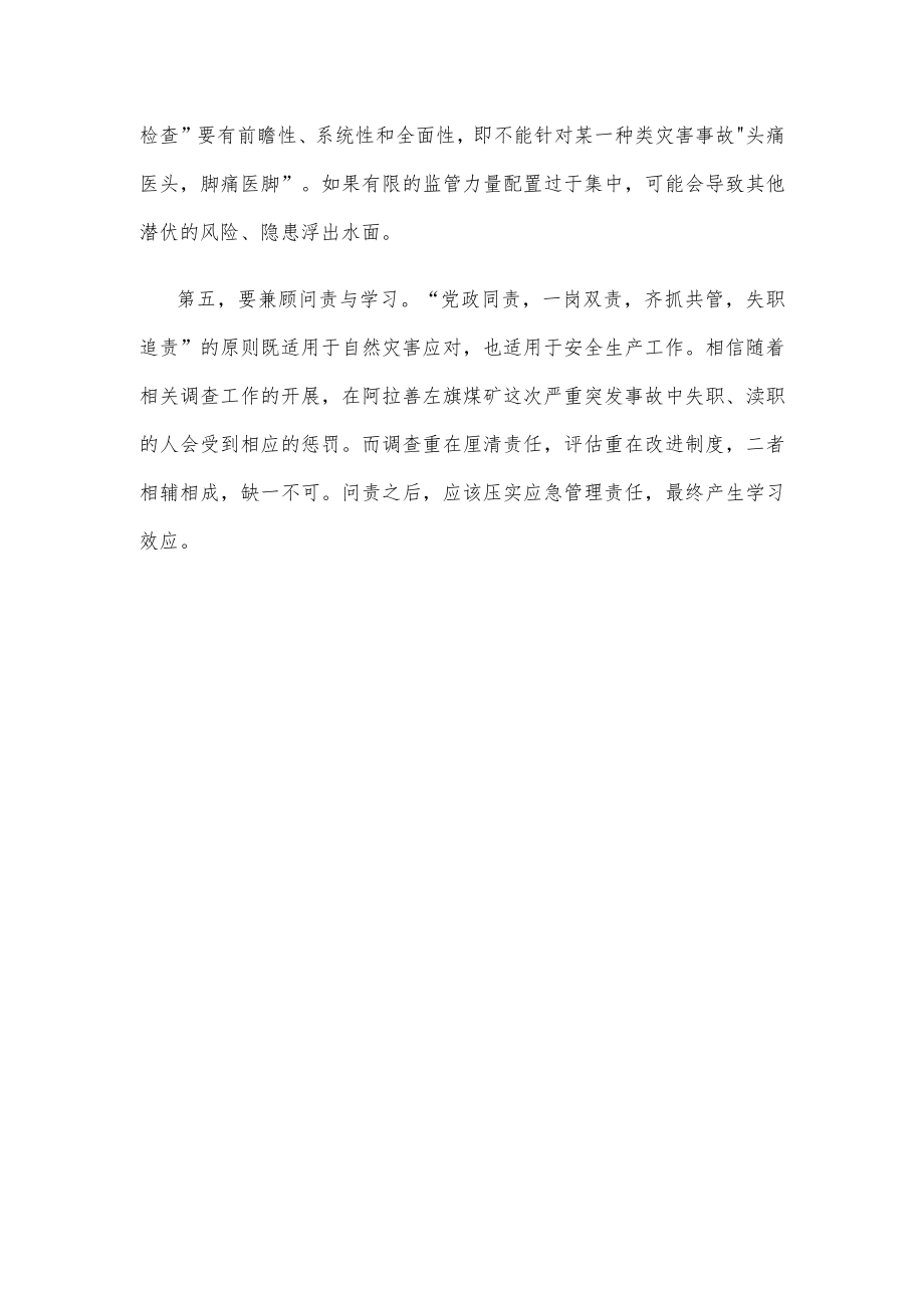 吸取内蒙古阿拉善左旗露天煤矿坍塌事故教训抓好安全生产发言材料.docx_第3页