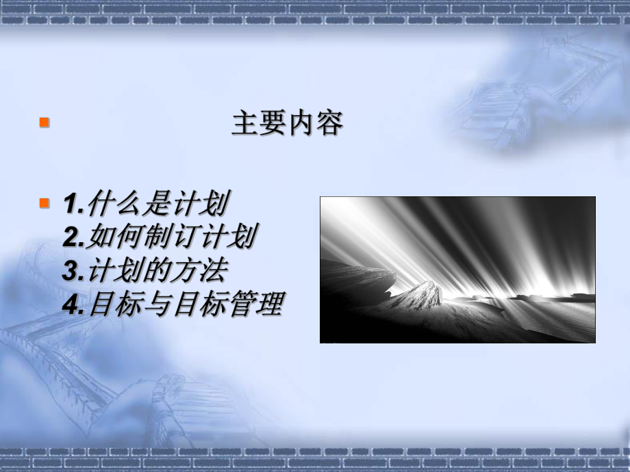 管理学计划.ppt_第3页