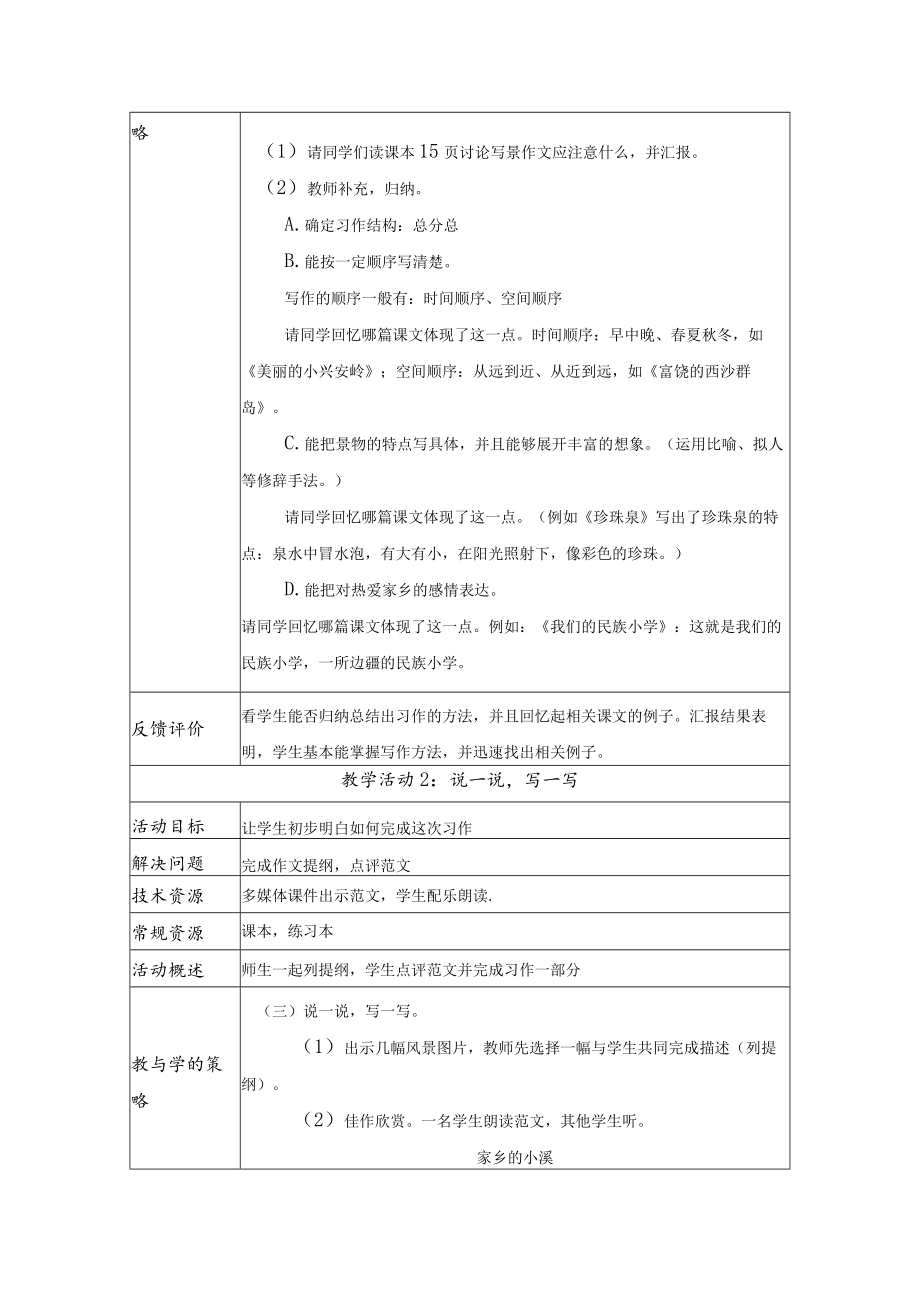 作文：家乡的景物 教学设计.docx_第3页