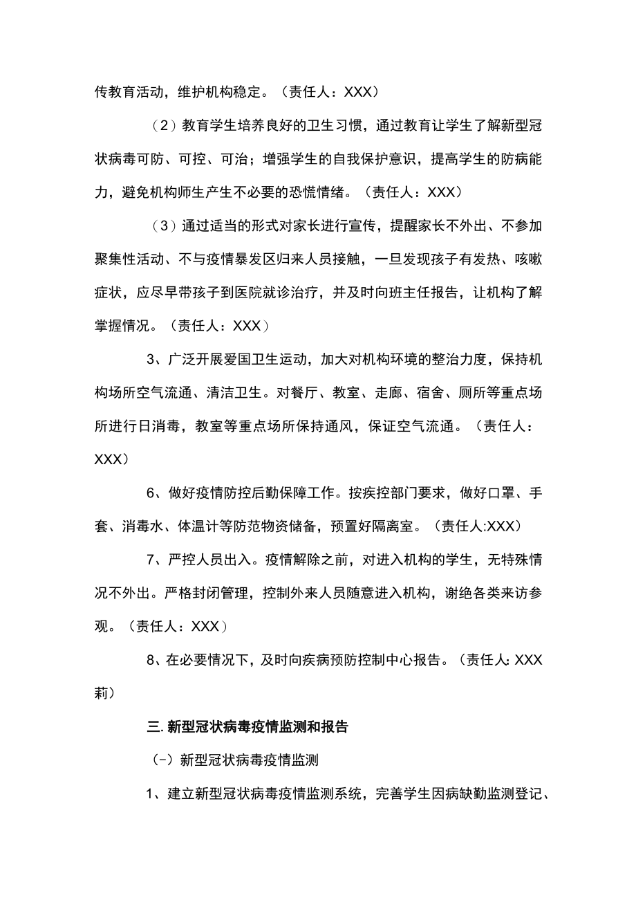 培训机构疫情防控工作方案和应急预案10篇.docx_第3页