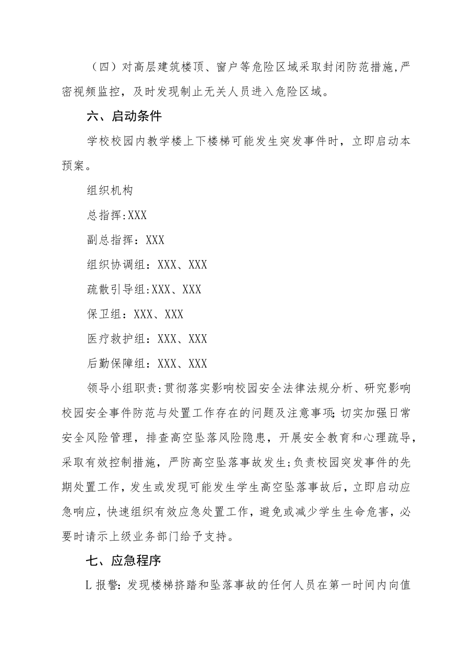 学校高空坠落事故应急预案.docx_第2页