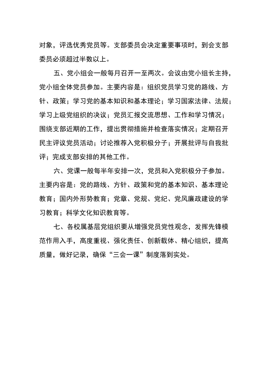 学院“三会一课”制度.docx_第2页