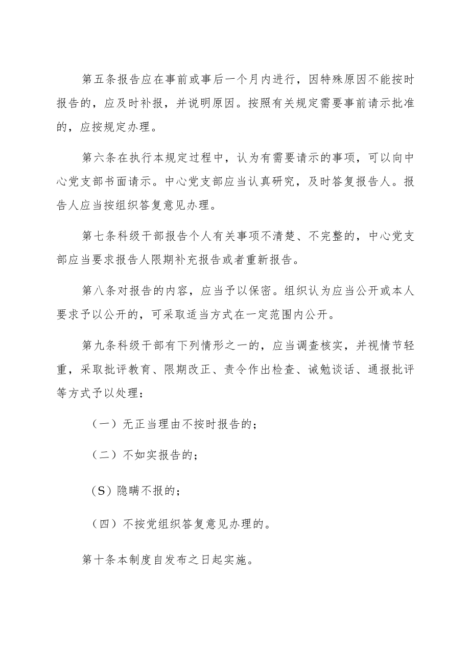 锡林郭勒盟住房公积金管理中心科级干部个人重大事项报告制度.docx_第3页