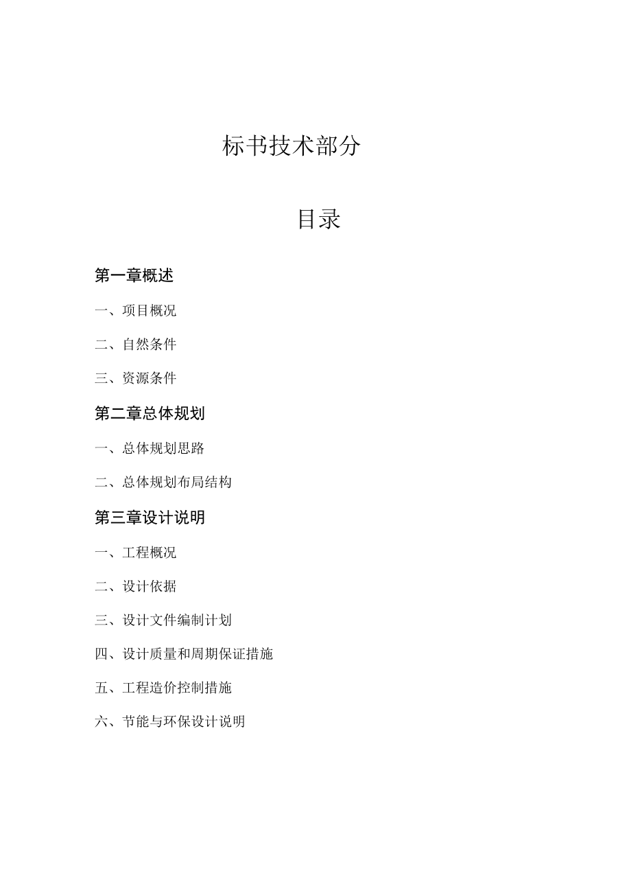 标书技术部分.docx_第1页