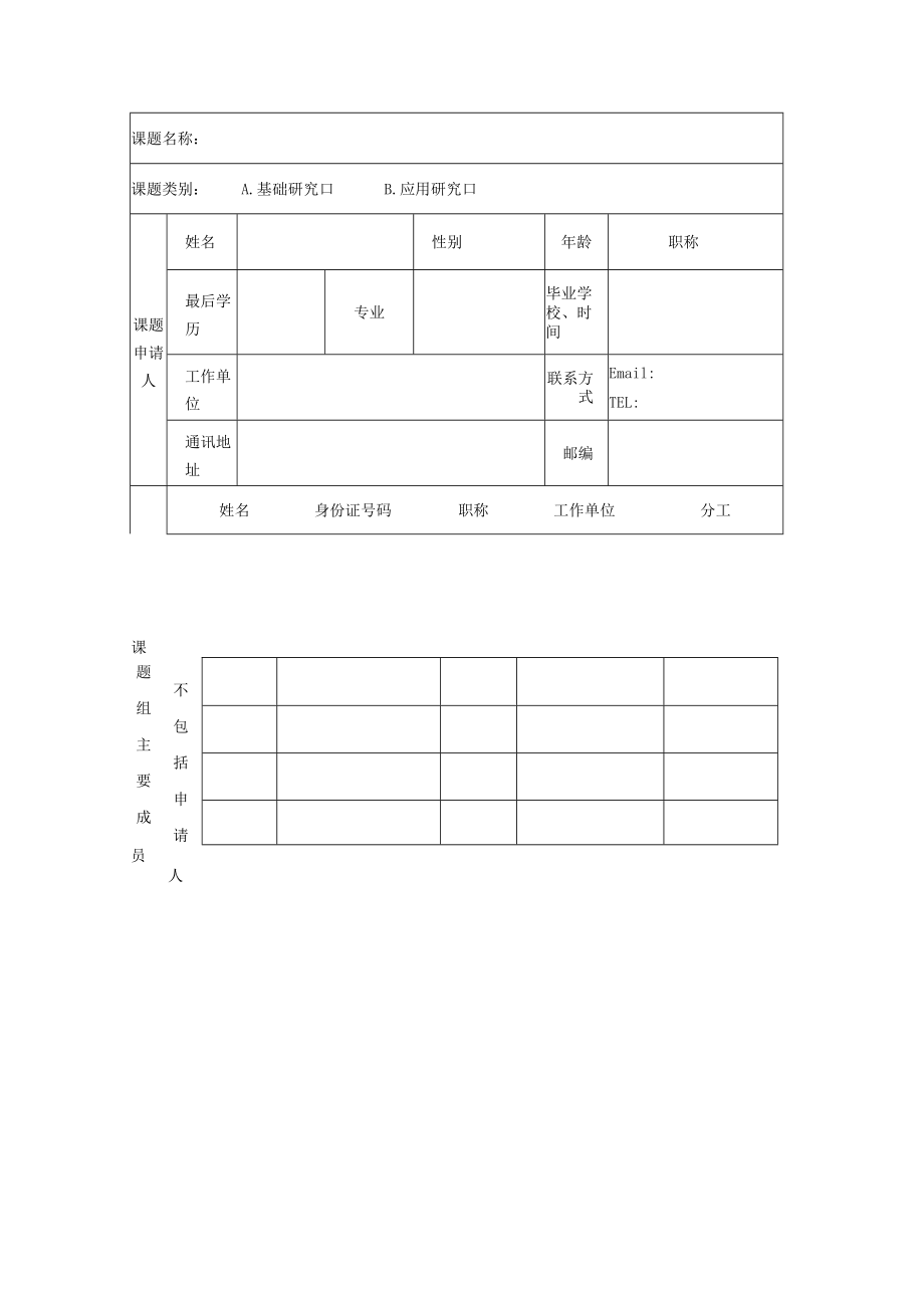 立项后统一填写填写时请删除此说明浙江省固态光电器件重点实验室浙江师范大学开放项目申请书.docx_第2页