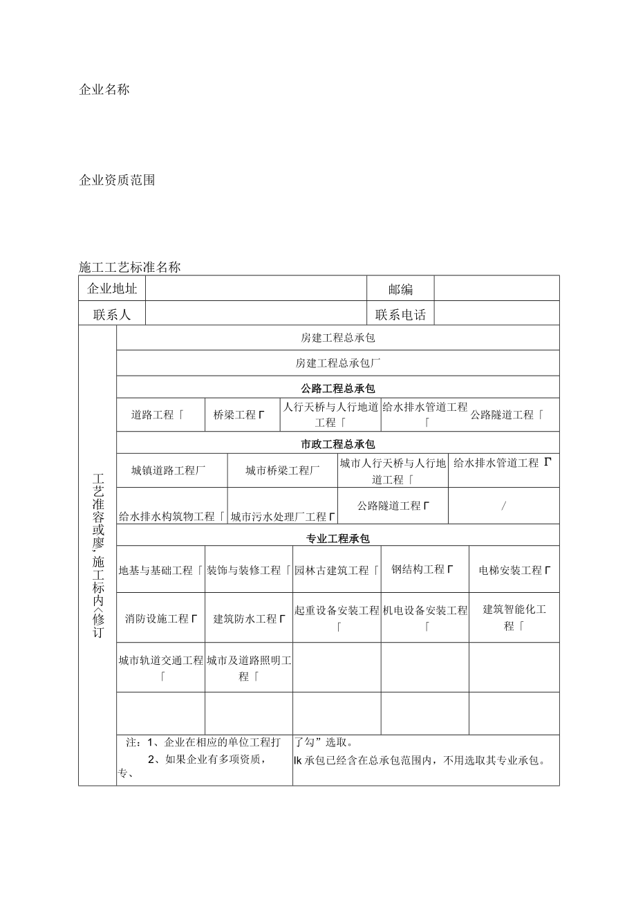 施工工艺标准备案表（协会）.docx_第3页