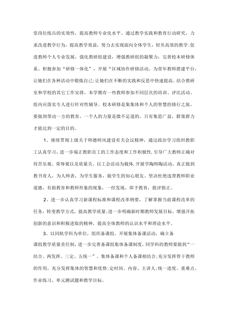 教师研修提升心得体会范文三篇.docx_第2页