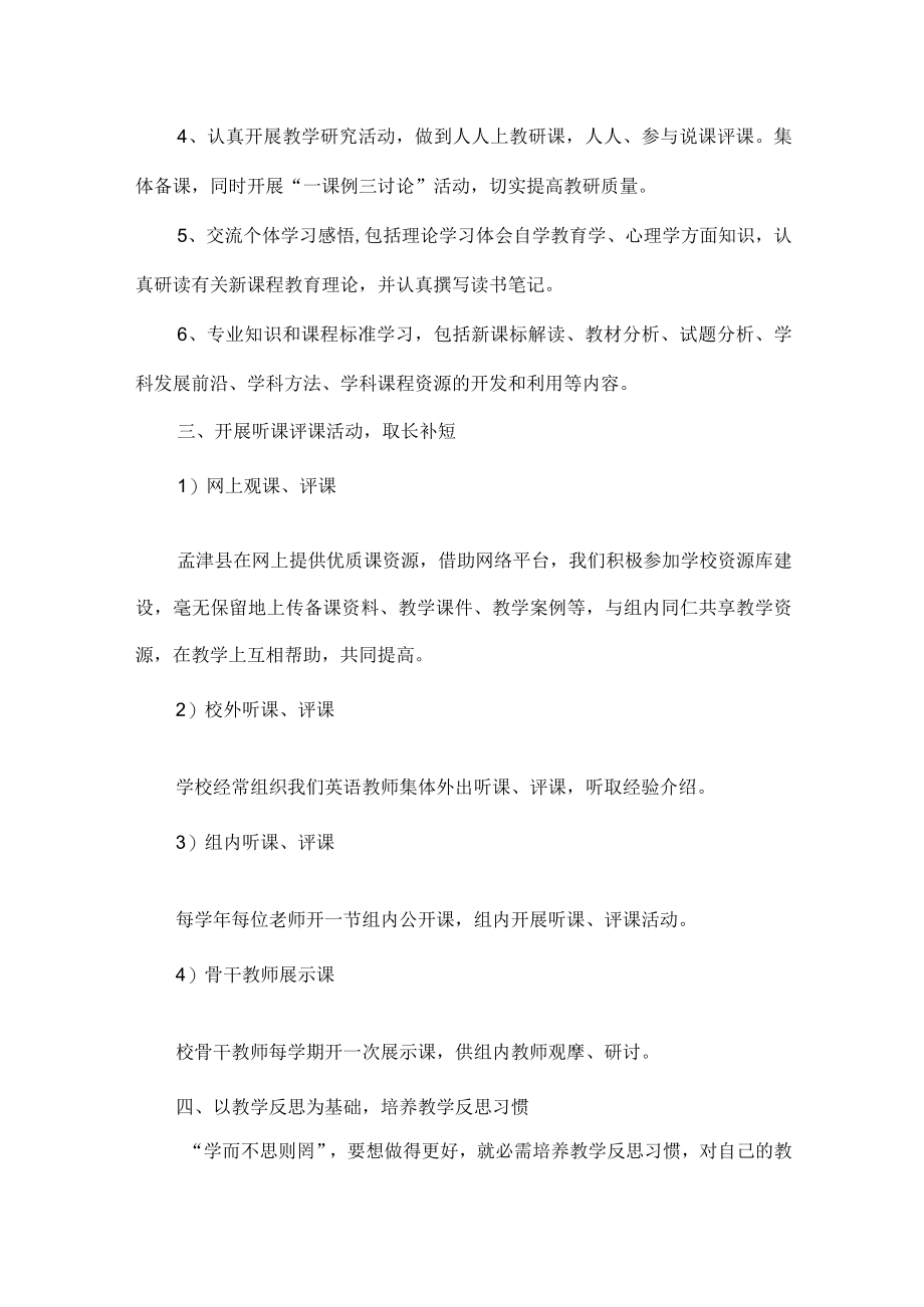 教师研修提升心得体会范文三篇.docx_第3页