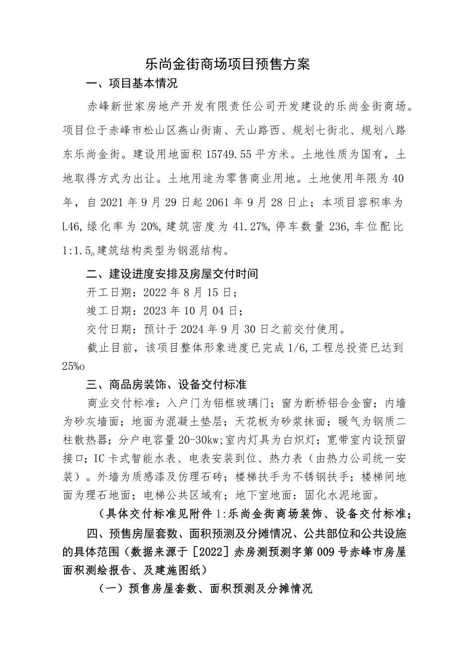 商品房预售方案.docx_第2页