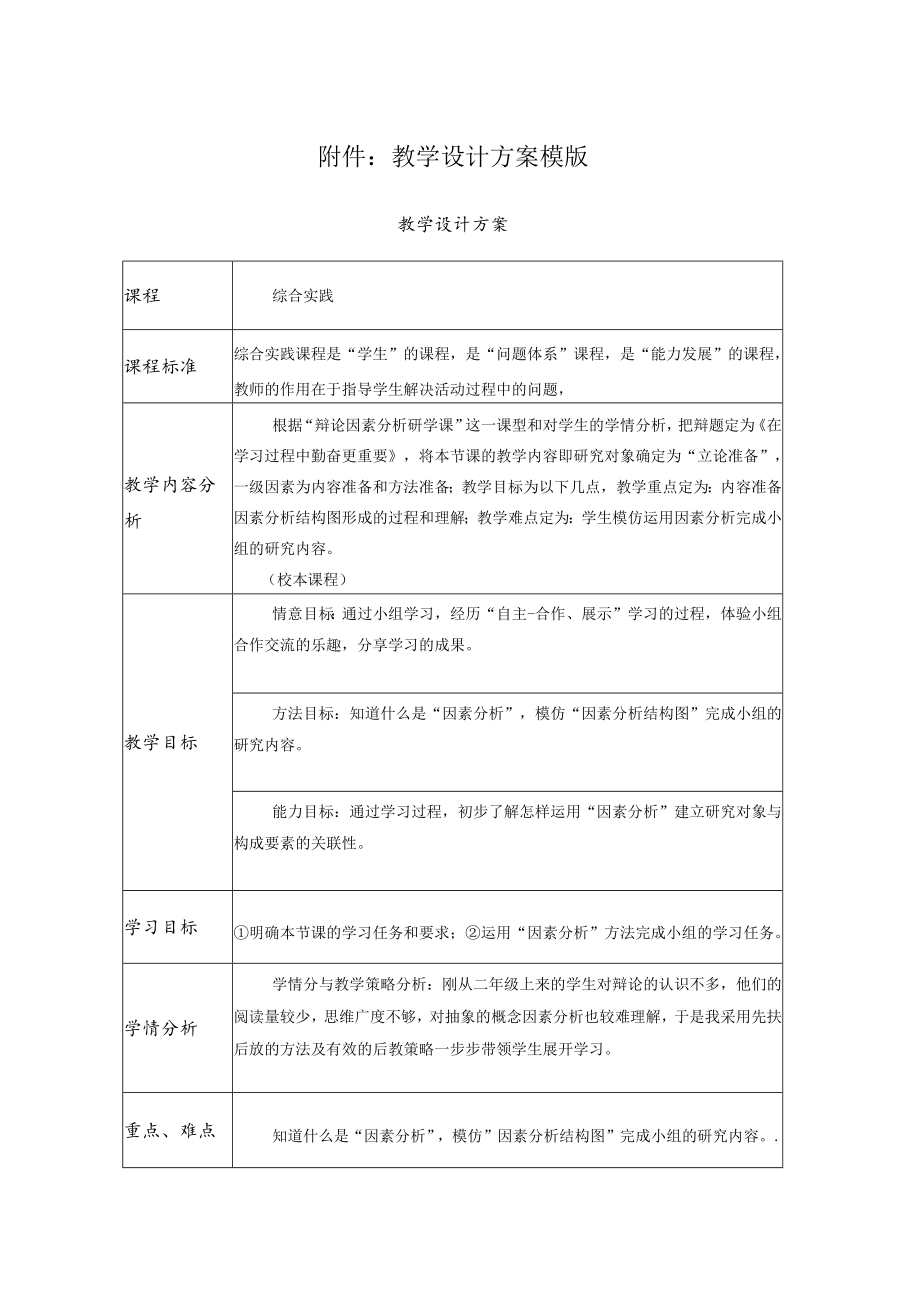 综合实践 教学设计.docx_第1页