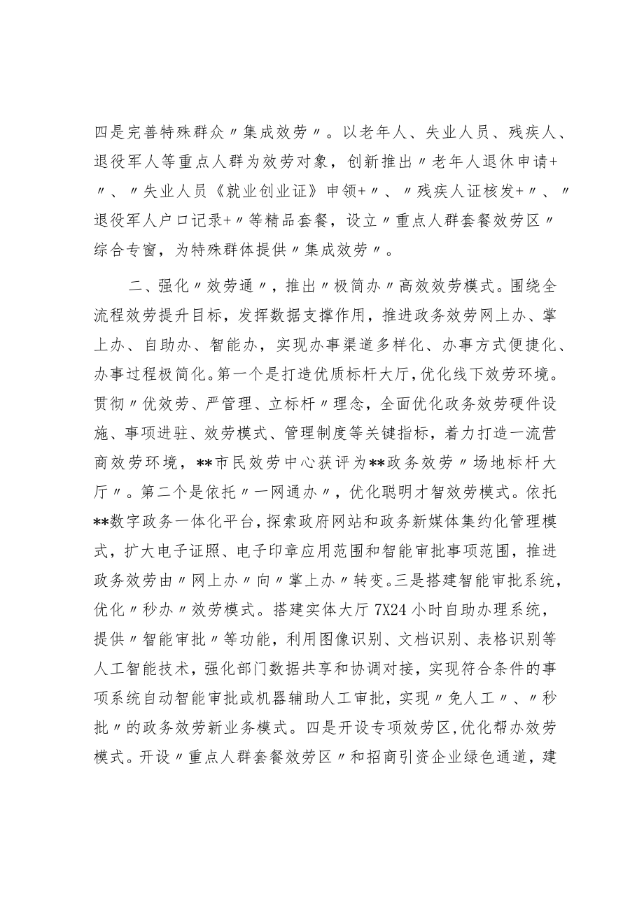 政务服务改革工作汇报.docx_第2页