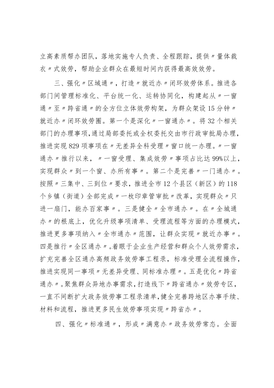 政务服务改革工作汇报.docx_第3页