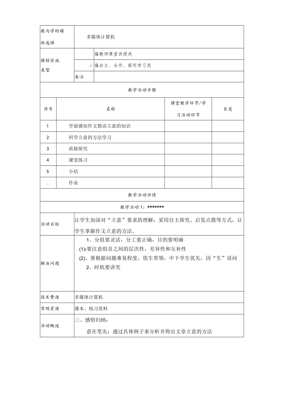 作文之道立意为先 教学设计.docx_第2页