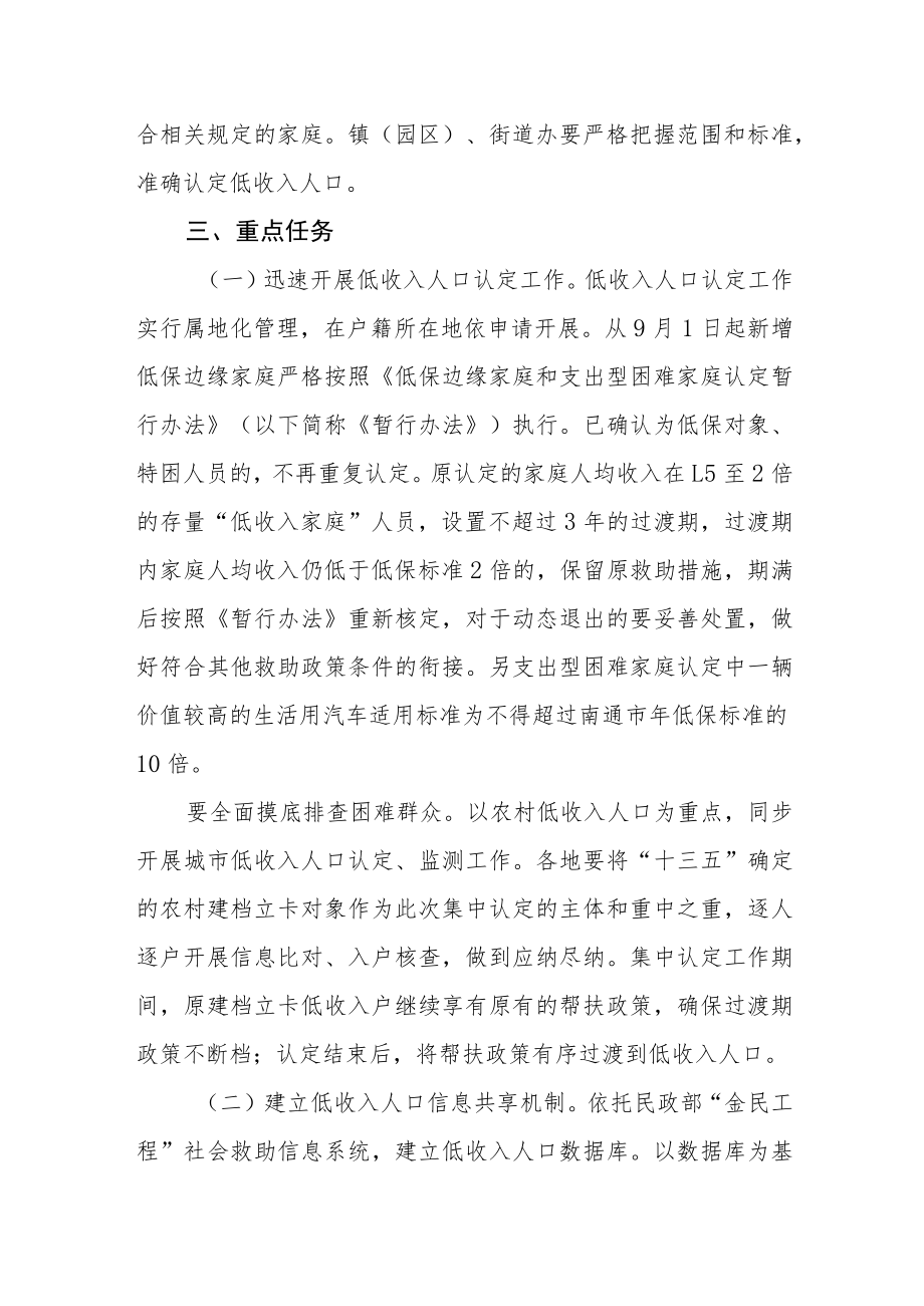 低收入人口认定和动态监测实施方案.docx_第2页