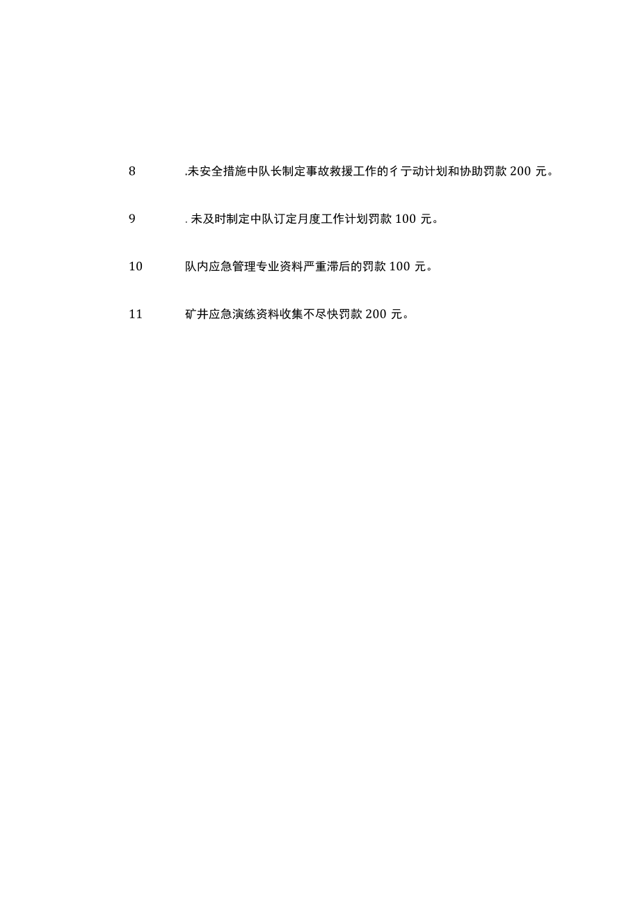 应急救援岗安全生产责任制(煤矿).docx_第2页