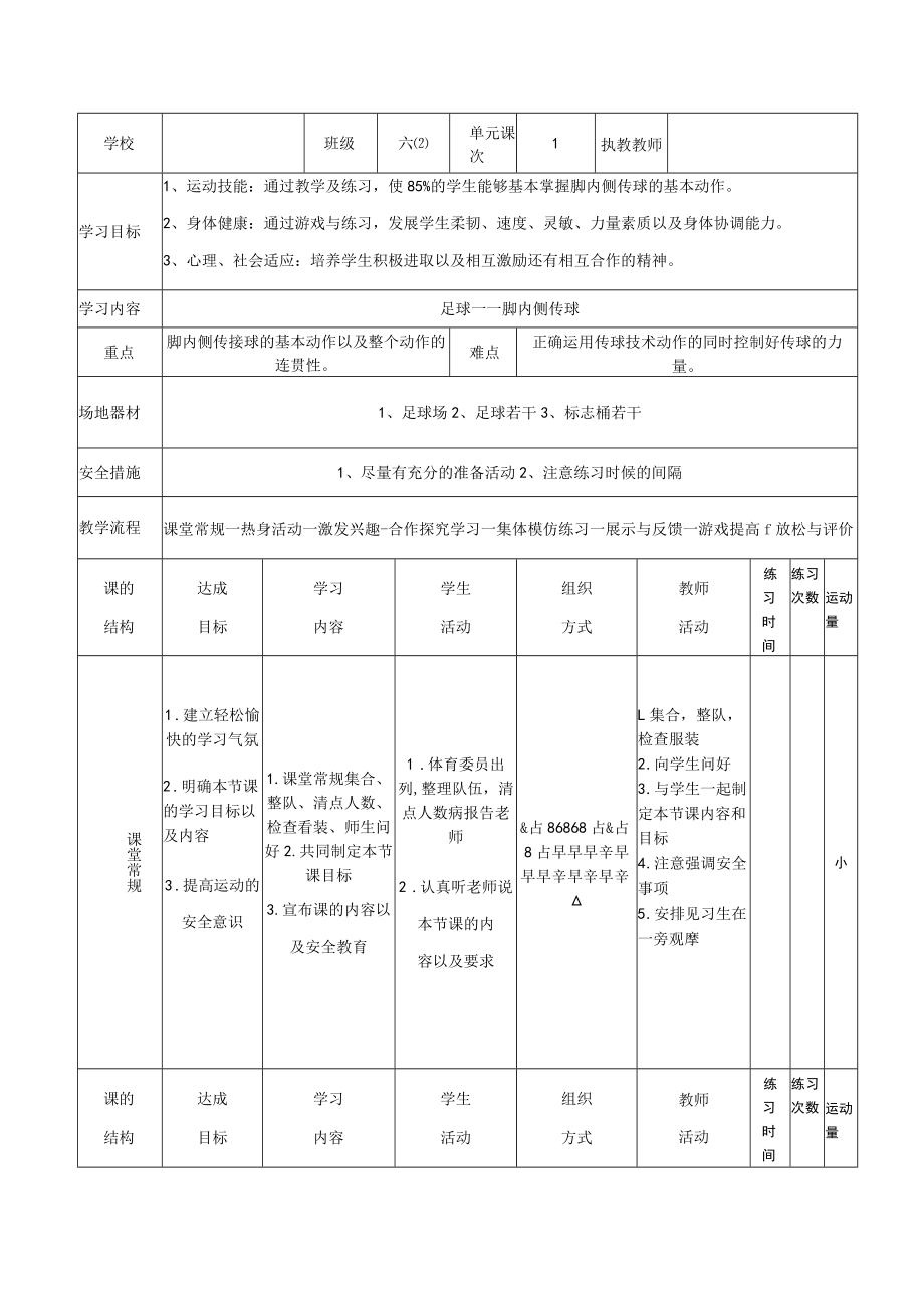 足球脚内侧传球 教学设计.docx_第3页