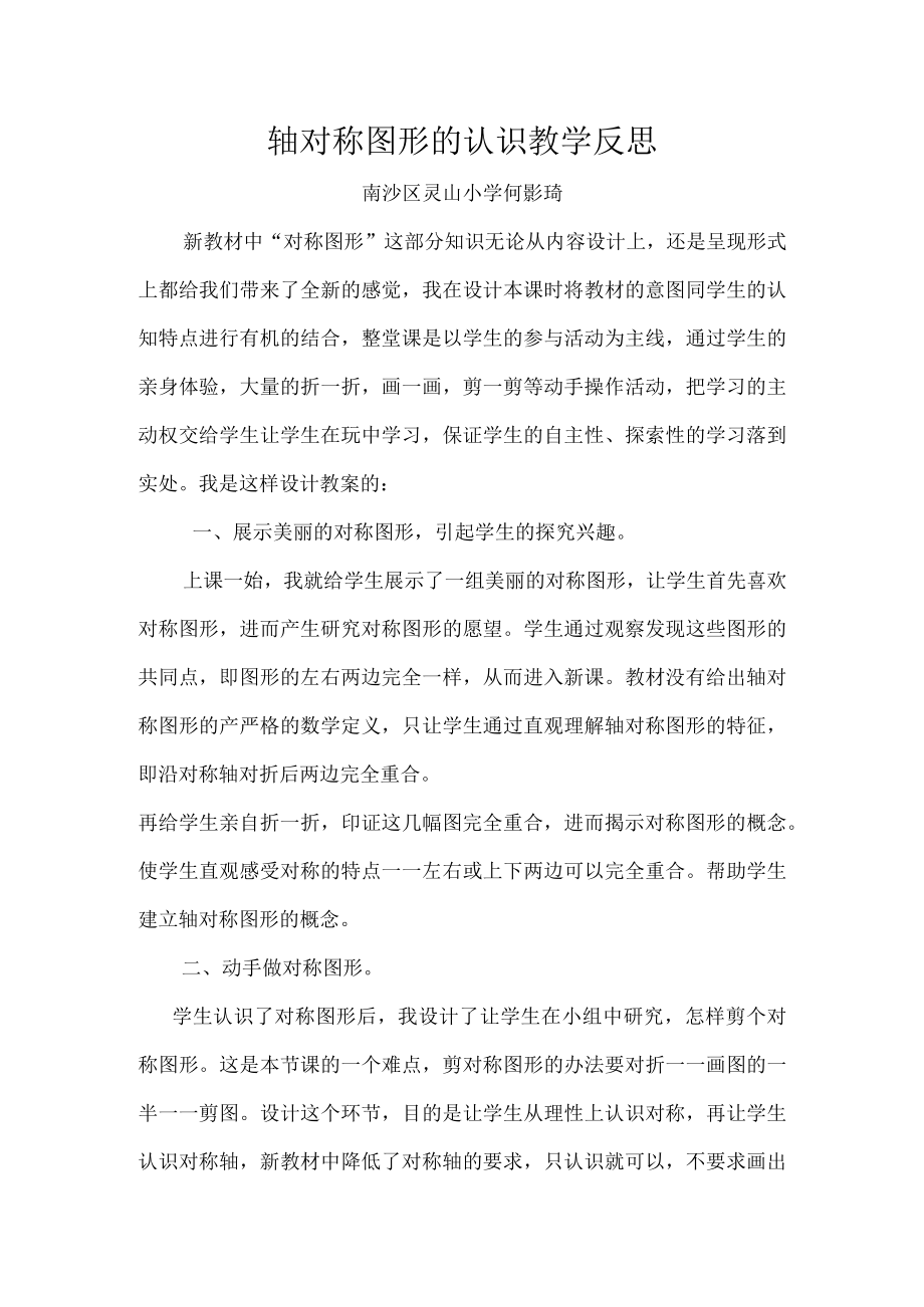 轴对称图形的认识教学反思.docx_第1页