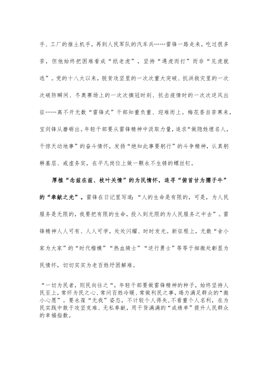 年轻干部学习对深入开展学雷锋活动重要批示心得体会.docx_第2页