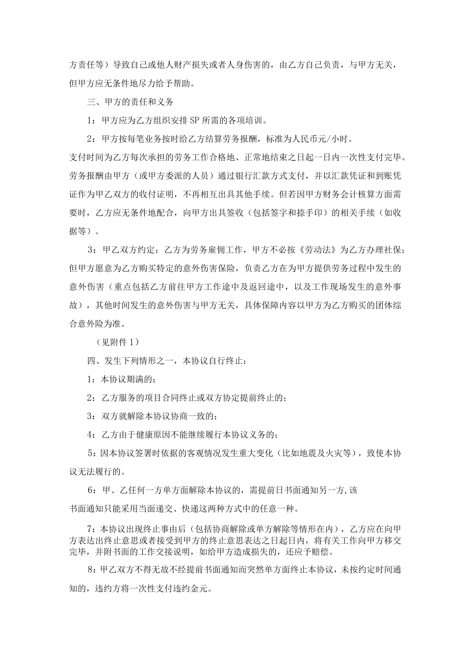 标准化病人SP兼职人员聘用合同示范文本.docx_第3页