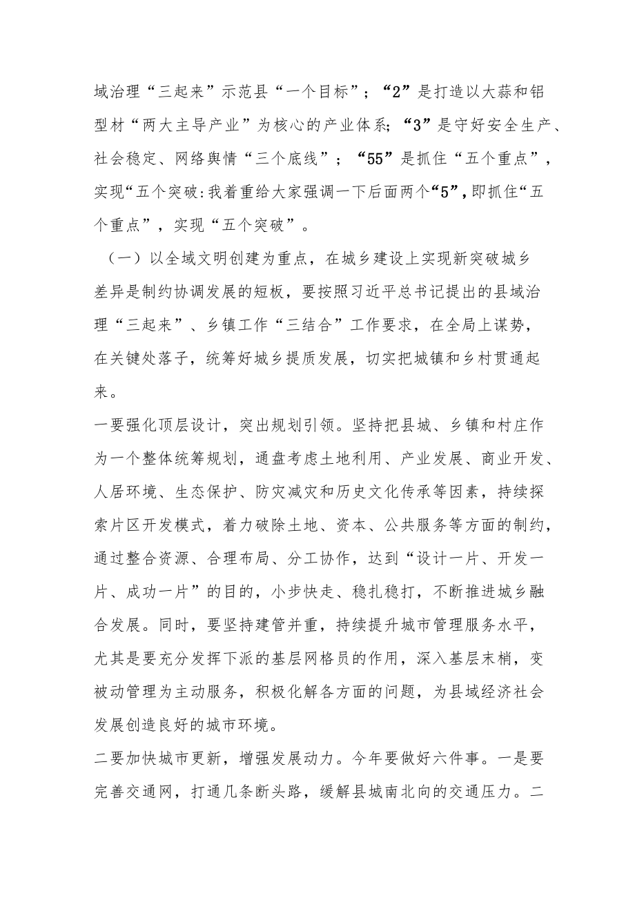 在全县三级干部会议上的讲话.docx_第3页